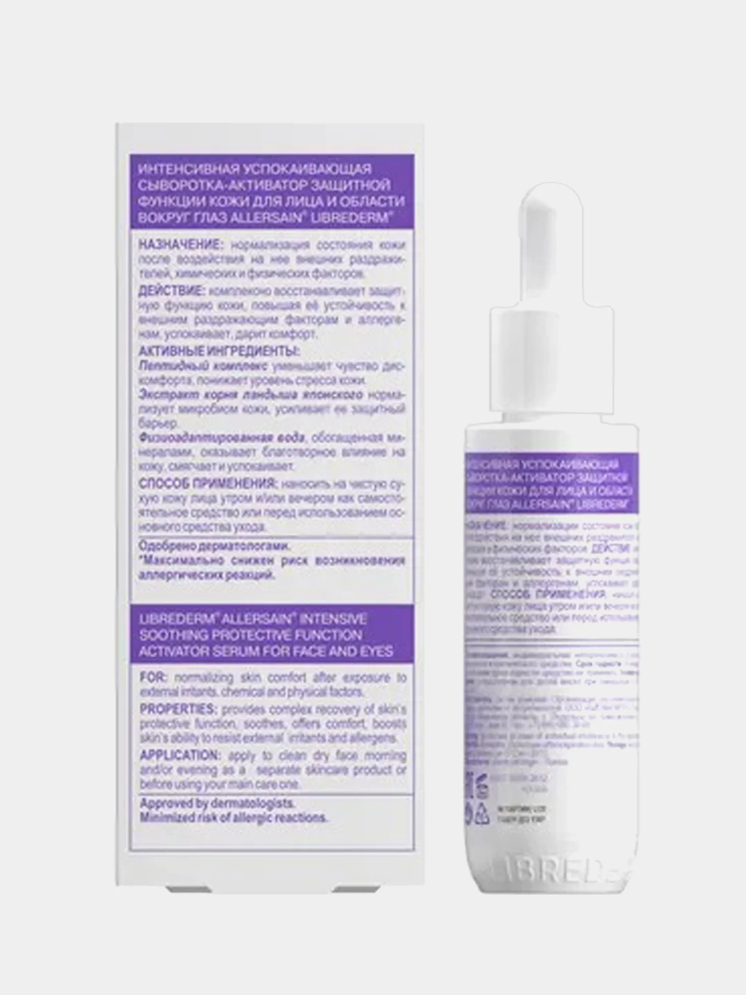 Сыворотка-активатор защитной функции для лица LIBREDERM ALLERSAIN, успокаивающая, 40 мл