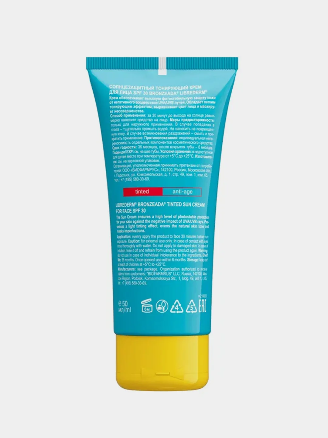 Солнцезащитный крем для лица LIBREDERM BRONZEADA, SPF30, тонирующий, 50 мл