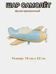 Голубой воздушные шары машина,самолет, медведь,сердце,гирлянда Happy Birthday, с флажками, подарок