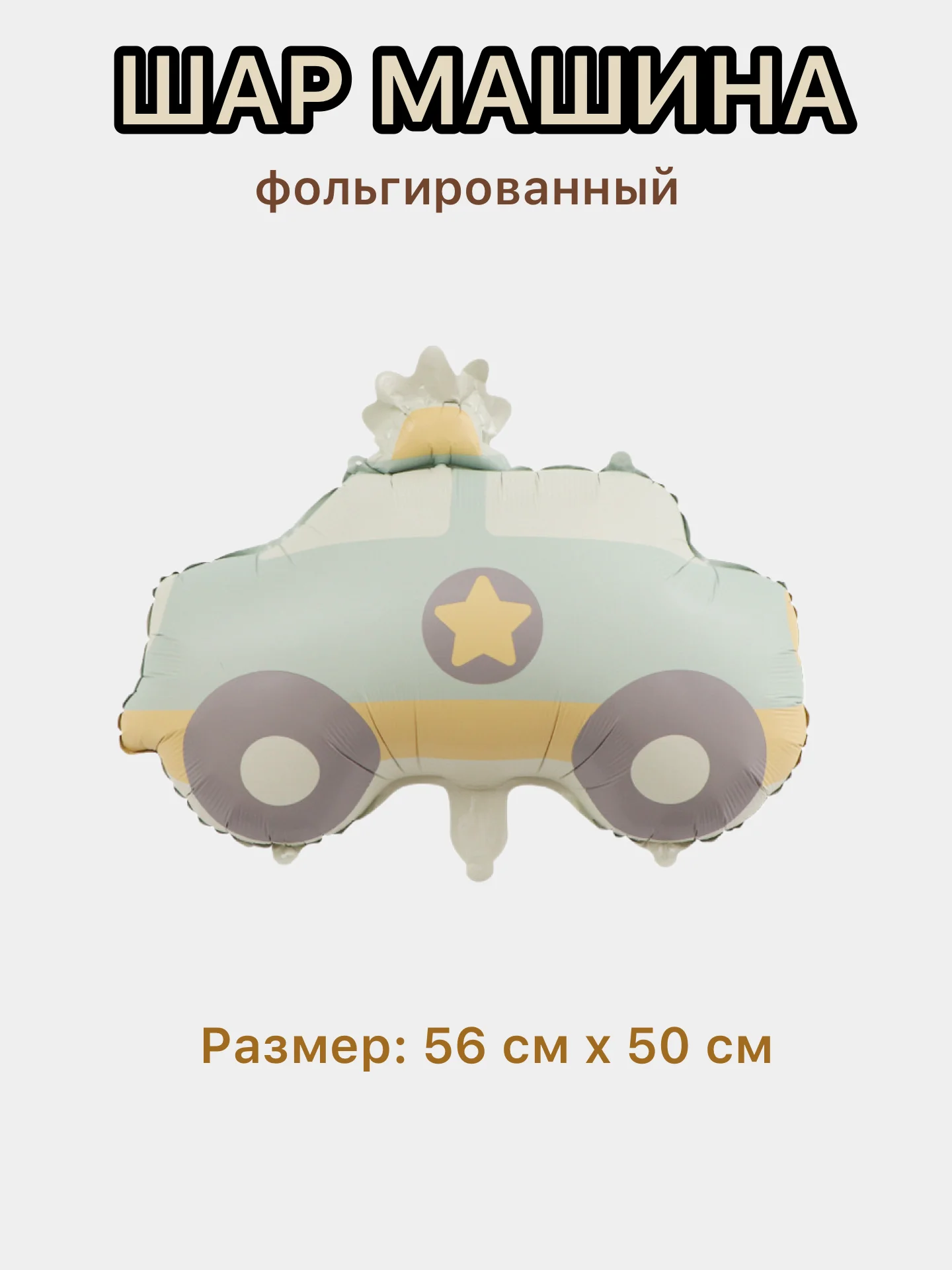 Светло-синий воздушные шары машина,самолет, медведь,сердце,гирлянда Happy Birthday, с флажками, подарок