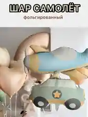 Белый воздушные шары машина,самолет, медведь,сердце,гирлянда Happy Birthday, с флажками, подарок