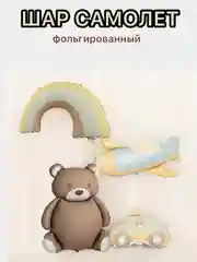 Белый воздушные шары машина,самолет, медведь,сердце,гирлянда Happy Birthday, с флажками, подарок