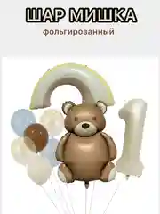 Коричневый воздушные шары машина,самолет, медведь,сердце,гирлянда Happy Birthday, с флажками, подарок