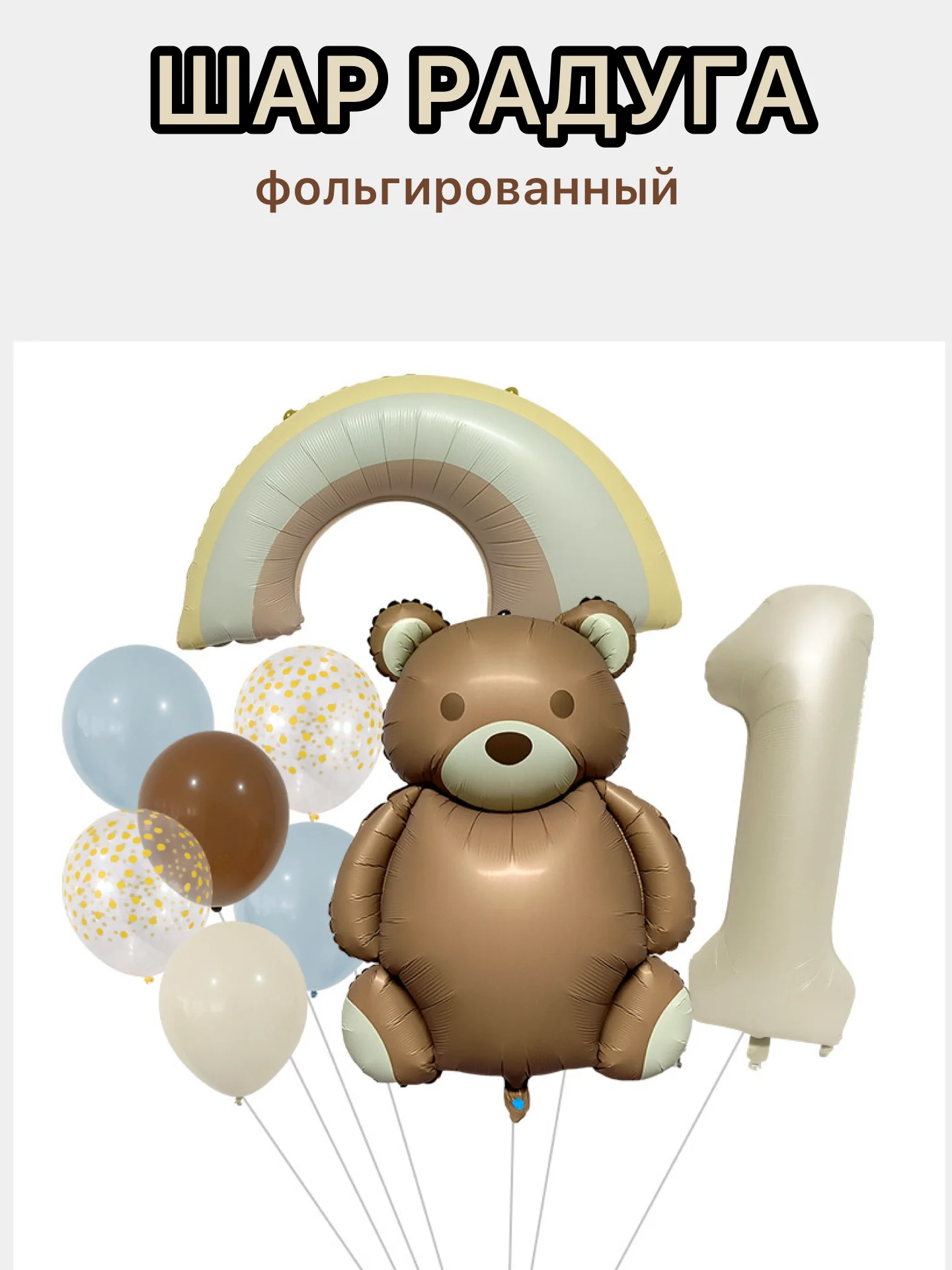 Желтый воздушные шары машина,самолет, медведь,сердце,гирлянда Happy Birthday, с флажками, подарок