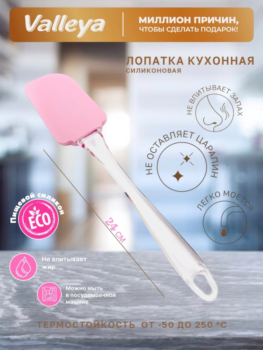 Конфетный лопатка силиконовая кулинарная