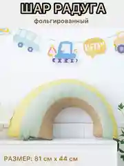 Желтый воздушные шары машина,самолет, медведь,сердце,гирлянда Happy Birthday, с флажками, подарок