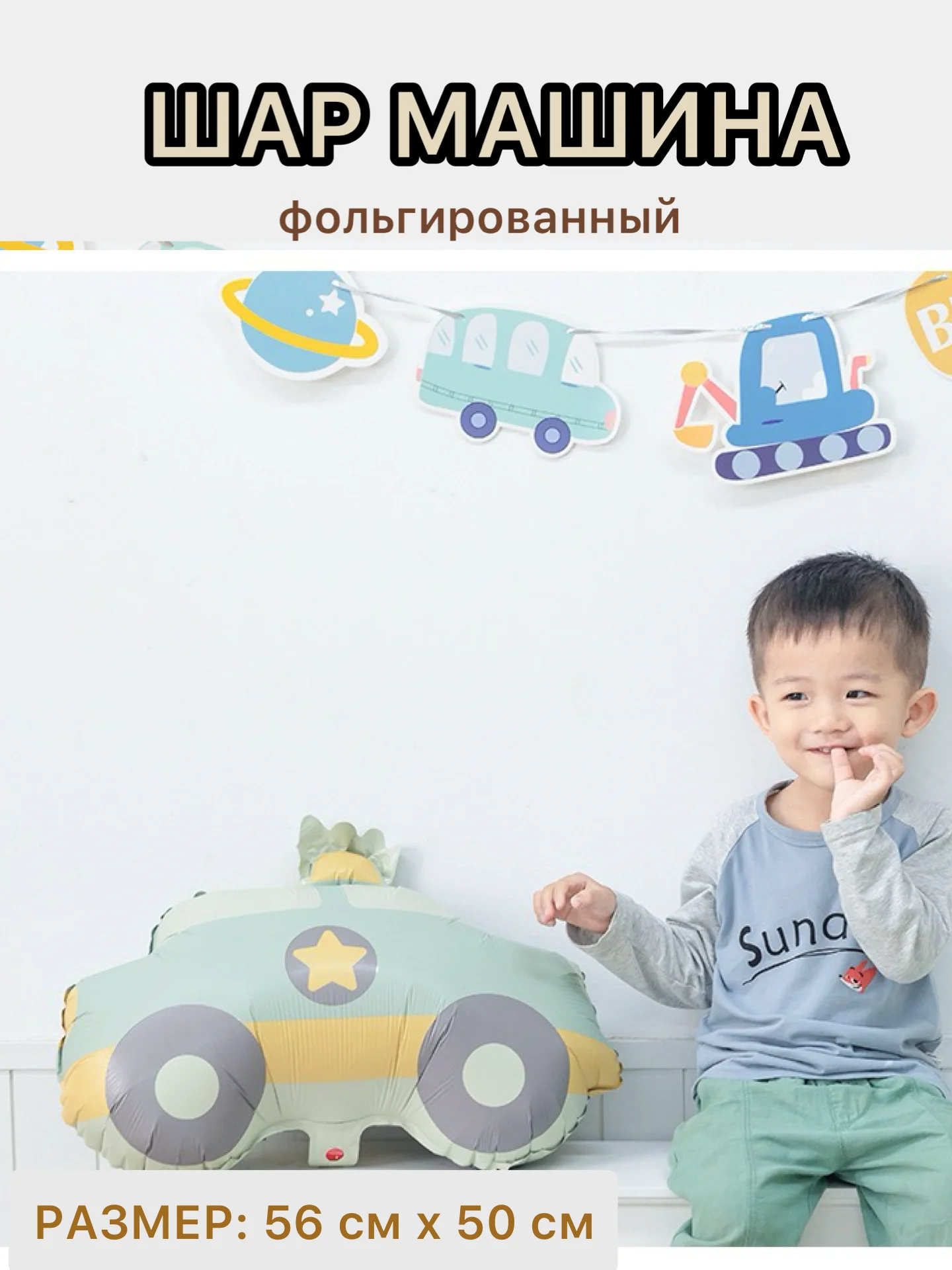 Светло-синий воздушные шары машина,самолет, медведь,сердце,гирлянда Happy Birthday, с флажками, подарок