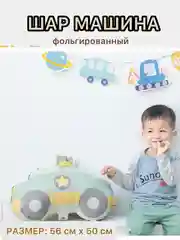 Светло-синий воздушные шары машина,самолет, медведь,сердце,гирлянда Happy Birthday, с флажками, подарок