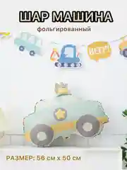 Светло-синий воздушные шары машина,самолет, медведь,сердце,гирлянда Happy Birthday, с флажками, подарок