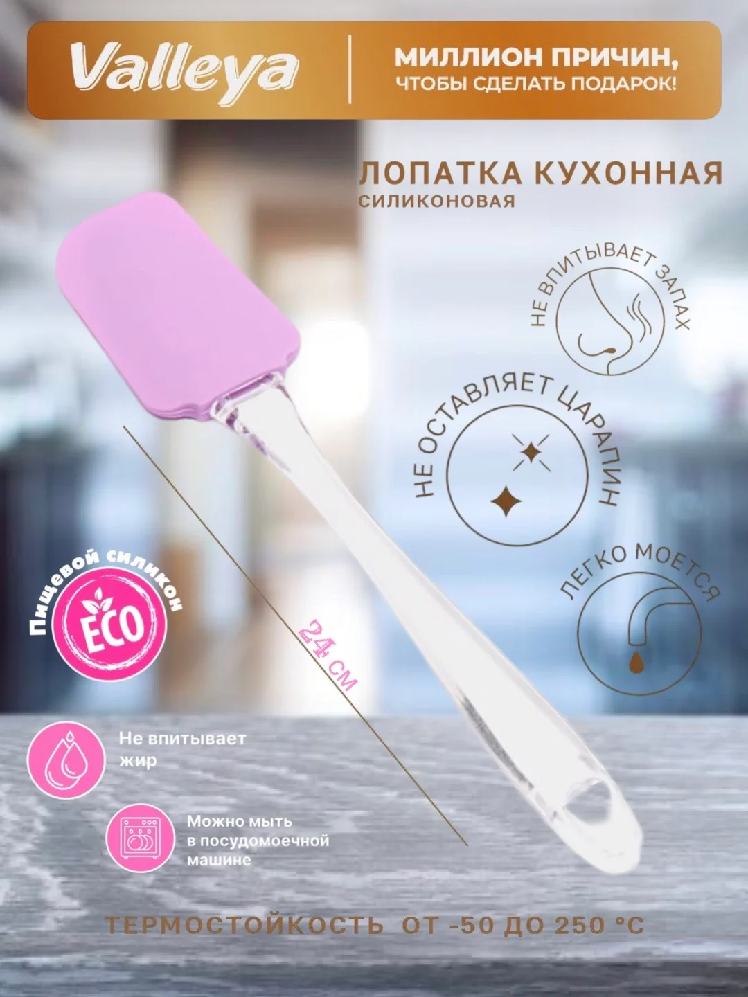 Лавандовый лопатка силиконовая кулинарная