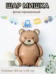 Коричневый воздушные шары машина,самолет, медведь,сердце,гирлянда Happy Birthday, с флажками, подарок