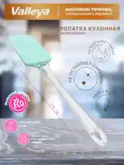 Бирюзовый лопатка силиконовая кулинарная