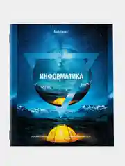 Тетрадь предметная BRAUBERG "Природа", по информатике, клетка, 48 листов