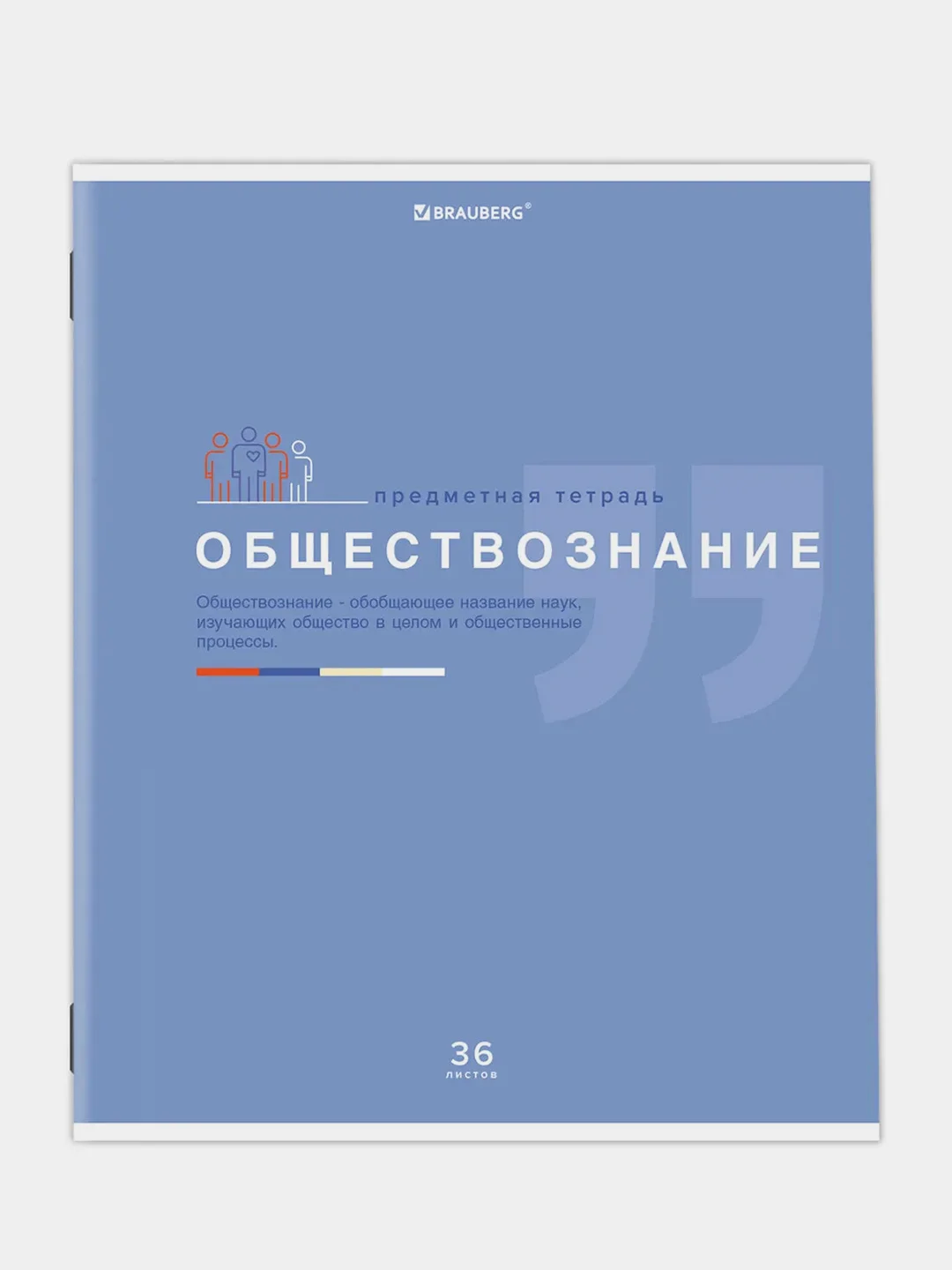 Тетрадь предметная BRAUBERG "Знания", по обществознанию, клетка, 36 листов