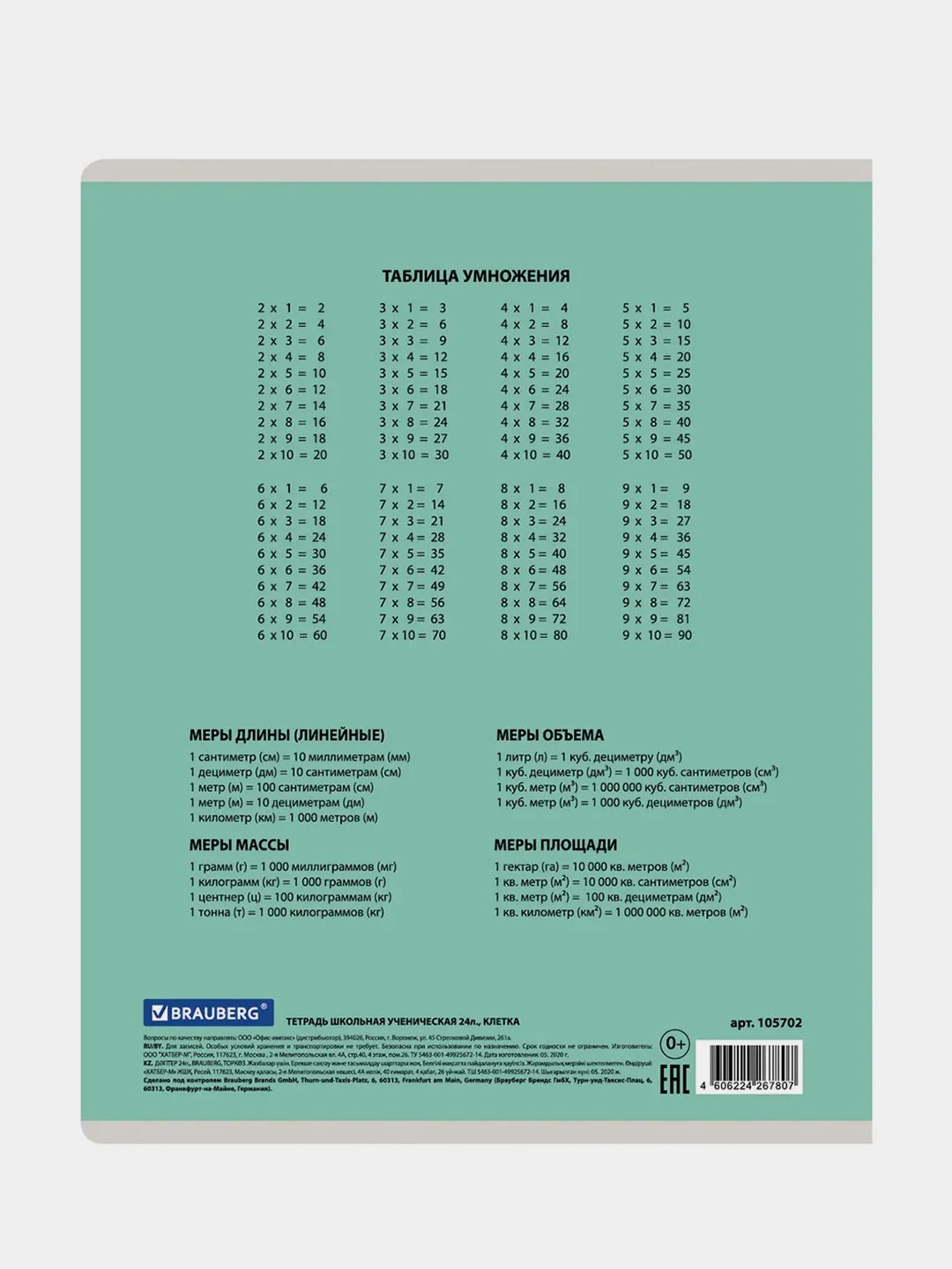 Тетрадь BRAUBERG КЛАССИКА NEW, 24 листа, клетка, 5 видов, 4 штуки
