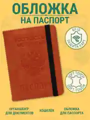 Тёмно-серый обложка для документов, с отделением для паспорта и карт с гербом РФ