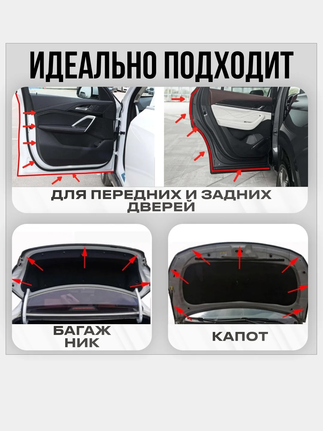 Уплотнитель автомобильный для капота и дверей D-образный, универсальный, 3 метра, 14*12 мм