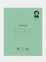 Тетрадь BRAUBERG "Великие имена", 18 листов, линия, комплект 10 штук
