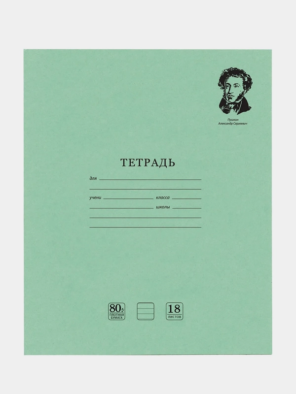 Тетрадь BRAUBERG "Великие имена", 18 листов, линия, комплект 10 штук