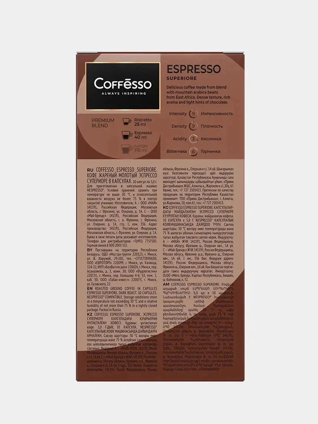 Кофе в капсулах Coffesso Espresso Superiore, 10 штук