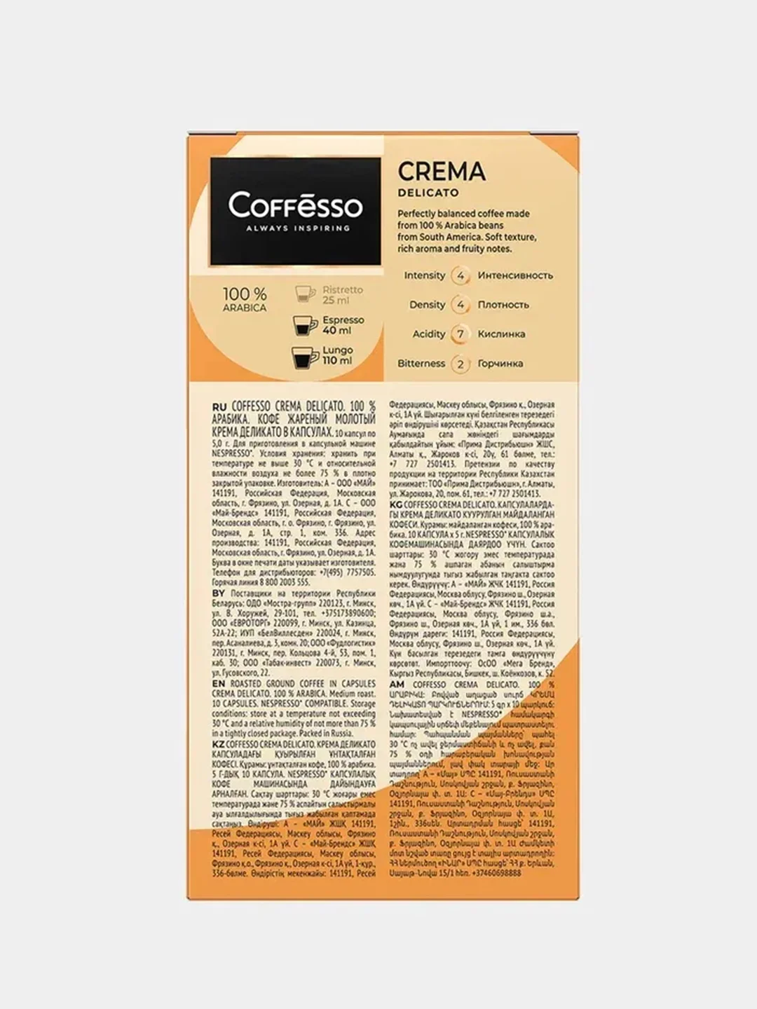 Кофе в капсулах Coffesso Crema Delicato 10 шт