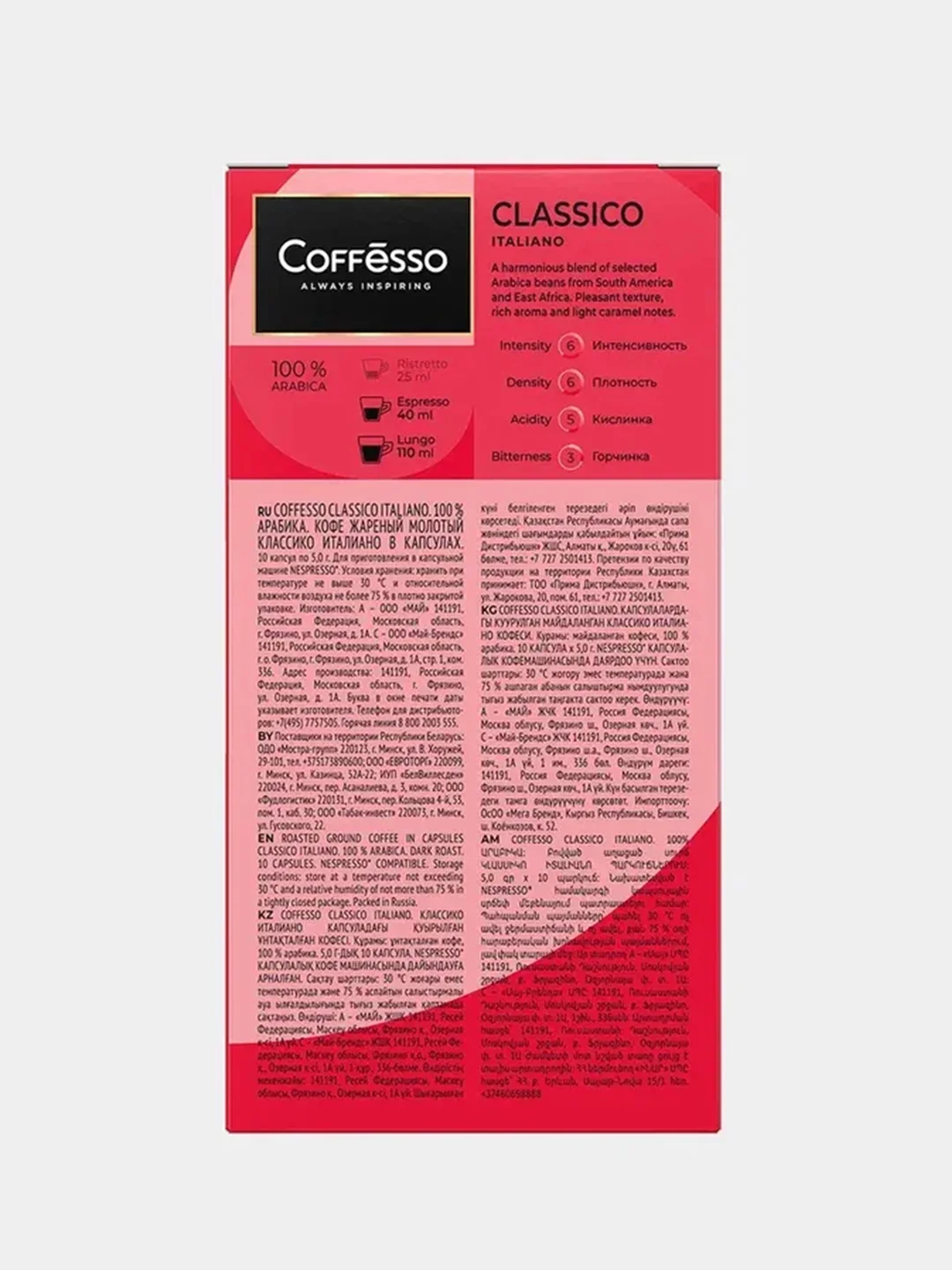 Кофе в капсулах Coffesso Classico Italianо, 10 штук