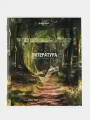 Тетрадь предметная BRAUBERG "Природа", 48 листов, литература, линия