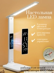 Настольный светильник (настольная лампа) светодиодный,беспроводной с часами и температурой