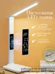 Настольный светильник (настольная лампа) светодиодный,беспроводной с часами и температурой