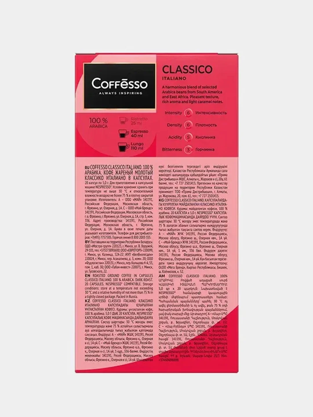 Кофе в капсулах Coffesso "Classico Italianо", 20 штук