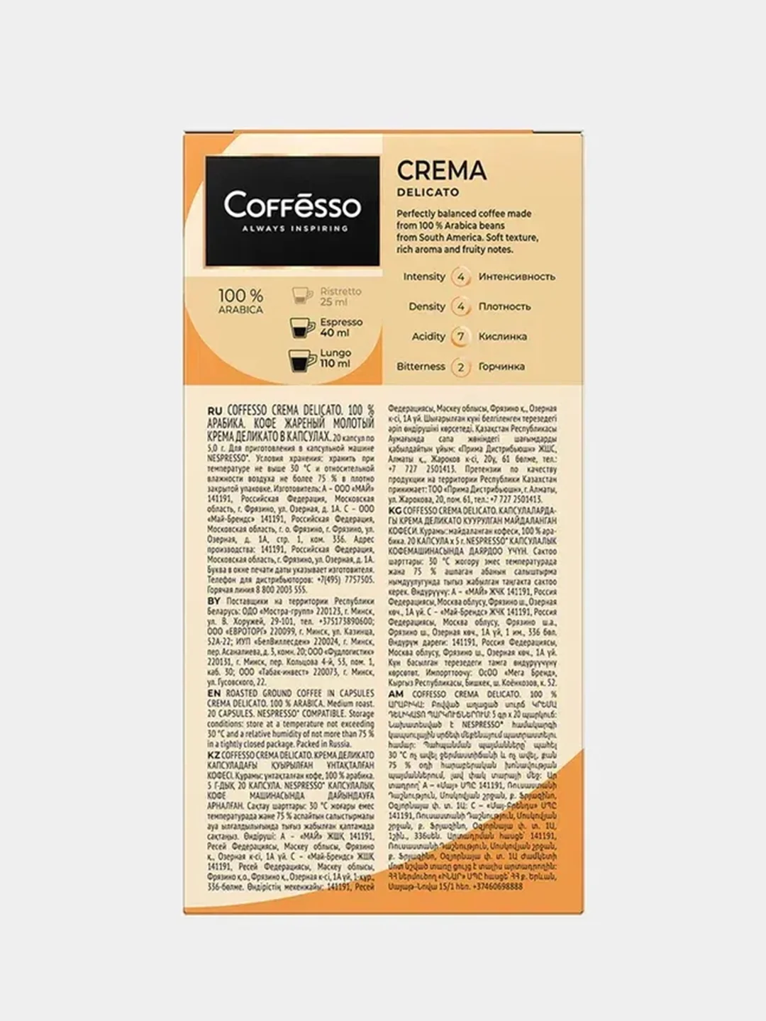 Кофе в капсулах Coffesso "Crema Delicato", 20 штук