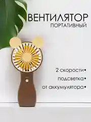 Коричневый портативный мини вентилятор, ручной, настольный USB