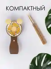 Коричневый портативный мини вентилятор, ручной, настольный USB