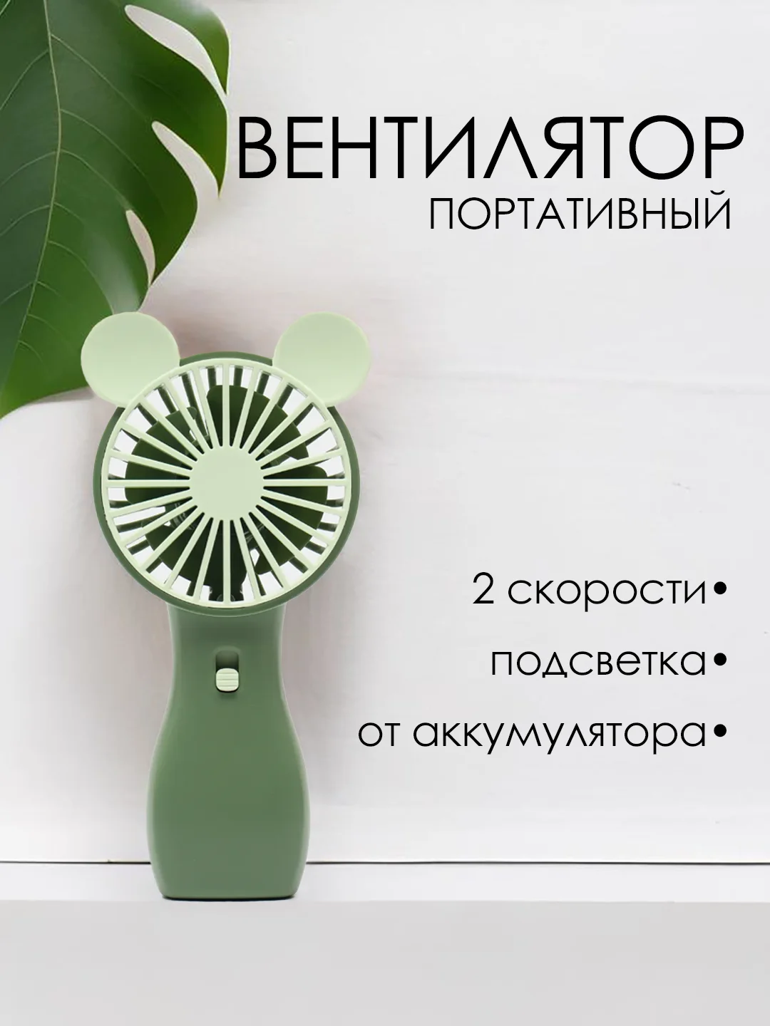 Лайм портативный мини вентилятор, ручной, настольный USB