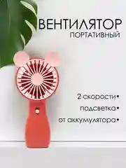 Пастельно-коралловый портативный мини вентилятор, ручной, настольный USB