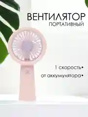 Розовый портативный мини вентилятор, ручной, настольный USB