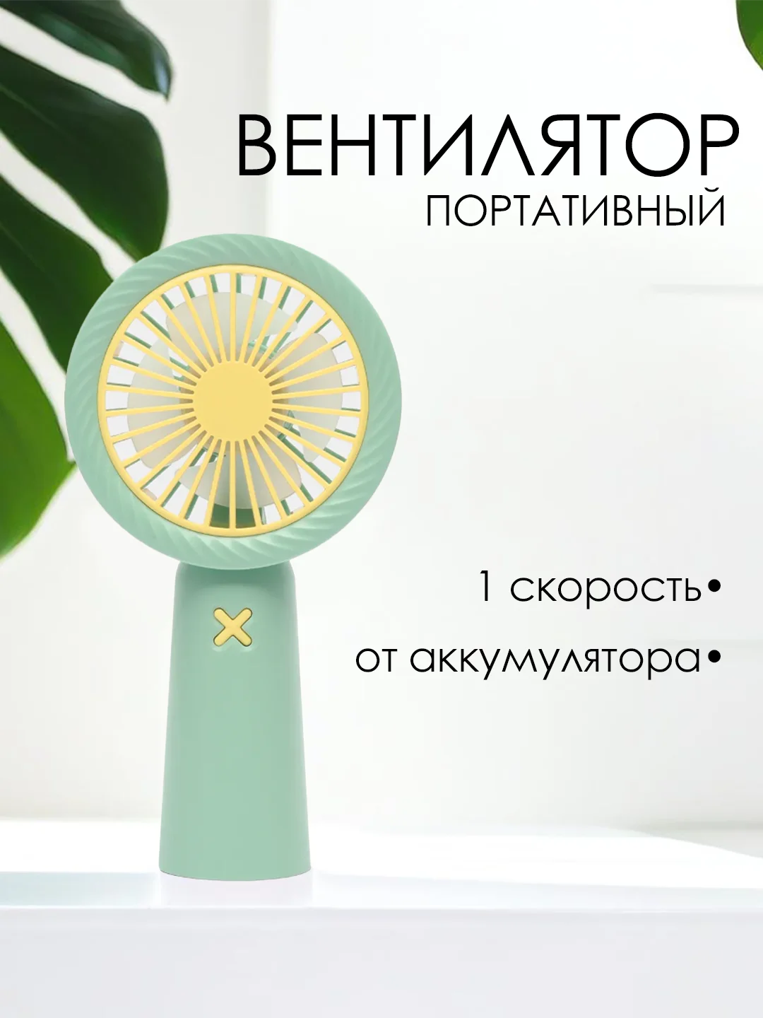 Салатовый портативный мини вентилятор, ручной, настольный USB