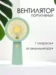 Салатовый портативный мини вентилятор, ручной, настольный USB
