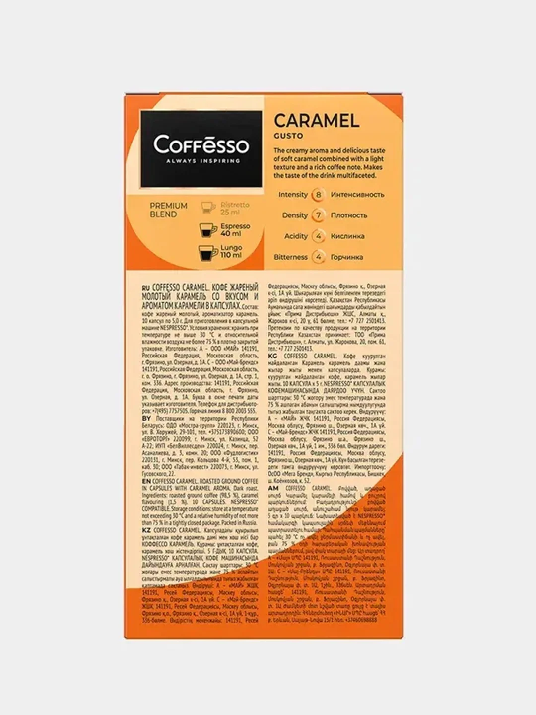 Кофе Coffesso Caramel, в капсулах, 10 штук по 5 г