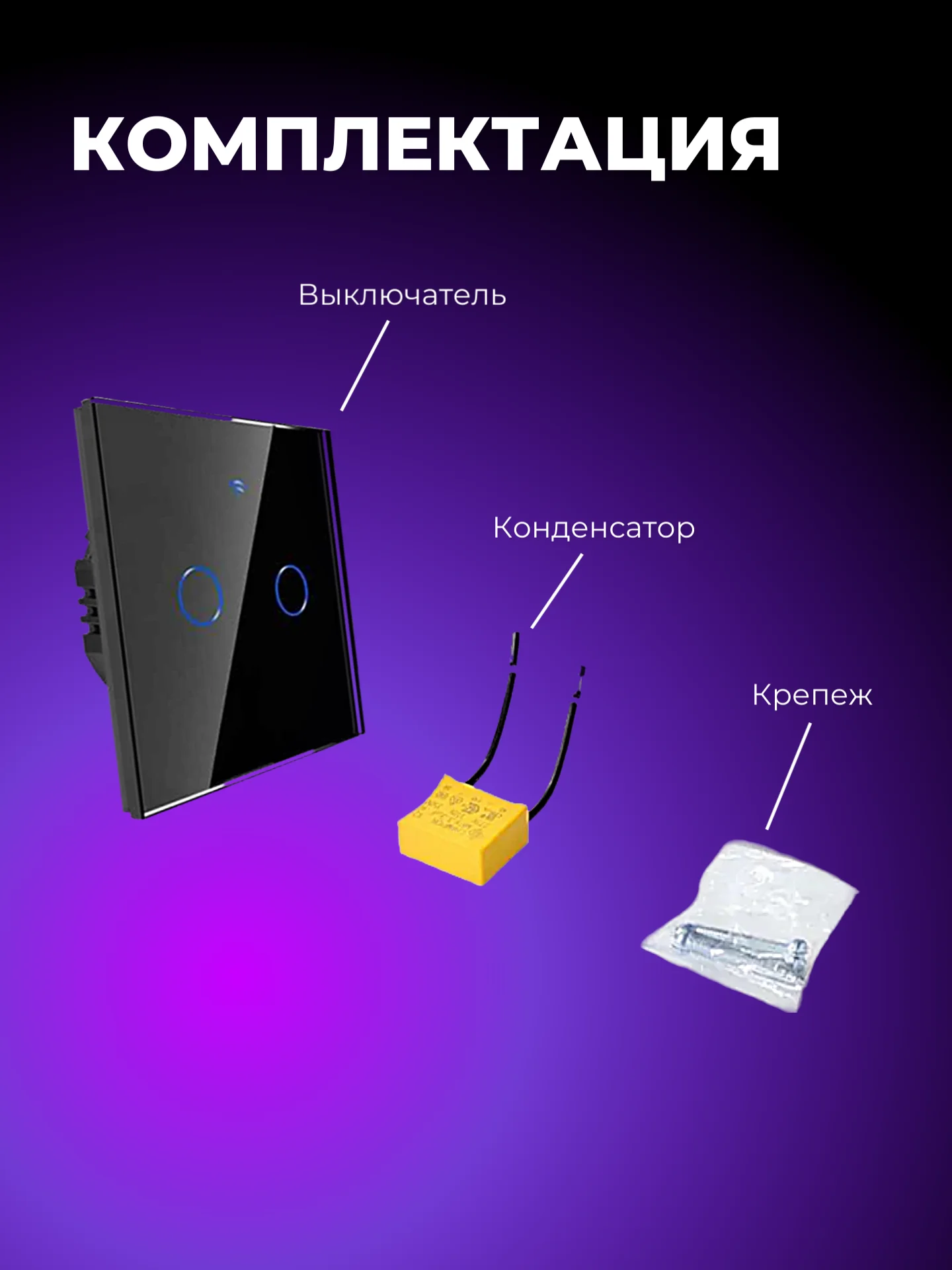 Черный умный выключатель, с Алисой и Марусей, сенсорный, с Wi-Fi