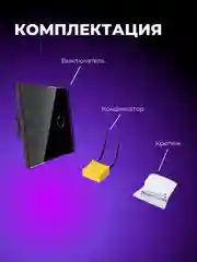 Черный умный выключатель, с Алисой и Марусей, сенсорный, с Wi-Fi