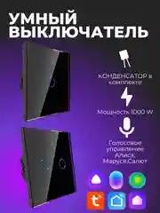 Черный умный выключатель, с Алисой и Марусей, сенсорный, с Wi-Fi