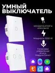 Белый умный выключатель, с Алисой и Марусей, сенсорный, с Wi-Fi