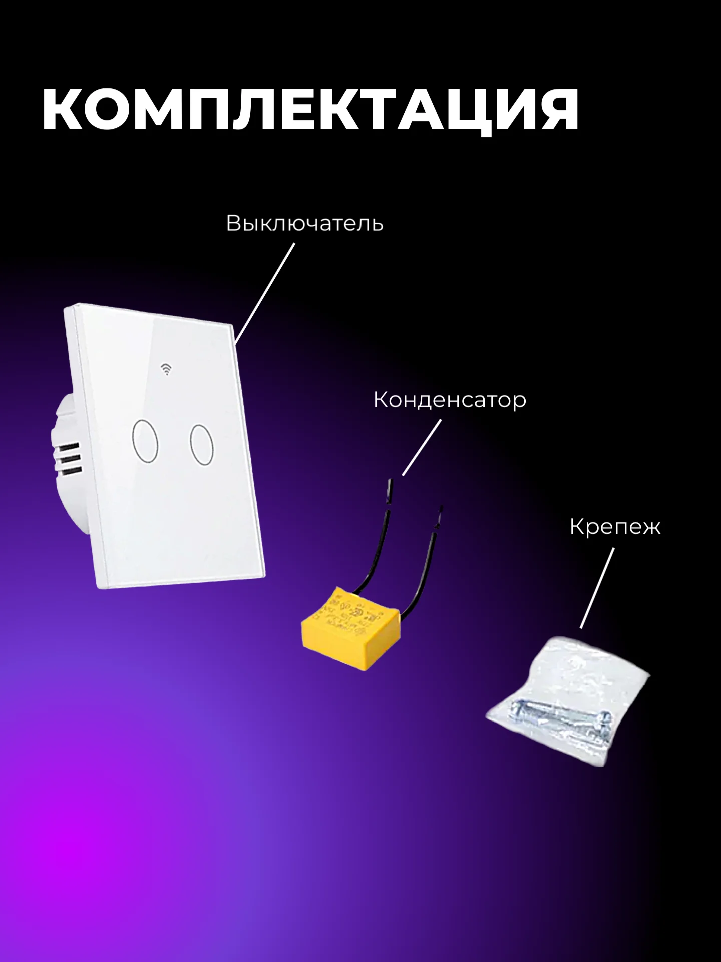 Белый умный выключатель, с Алисой и Марусей, сенсорный, с Wi-Fi