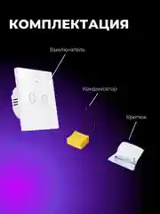 Белый умный выключатель, с Алисой и Марусей, сенсорный, с Wi-Fi