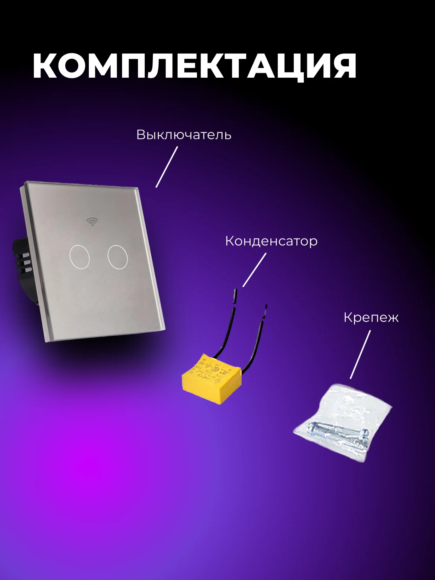 Серый умный выключатель, с Алисой и Марусей, сенсорный, с Wi-Fi, серый