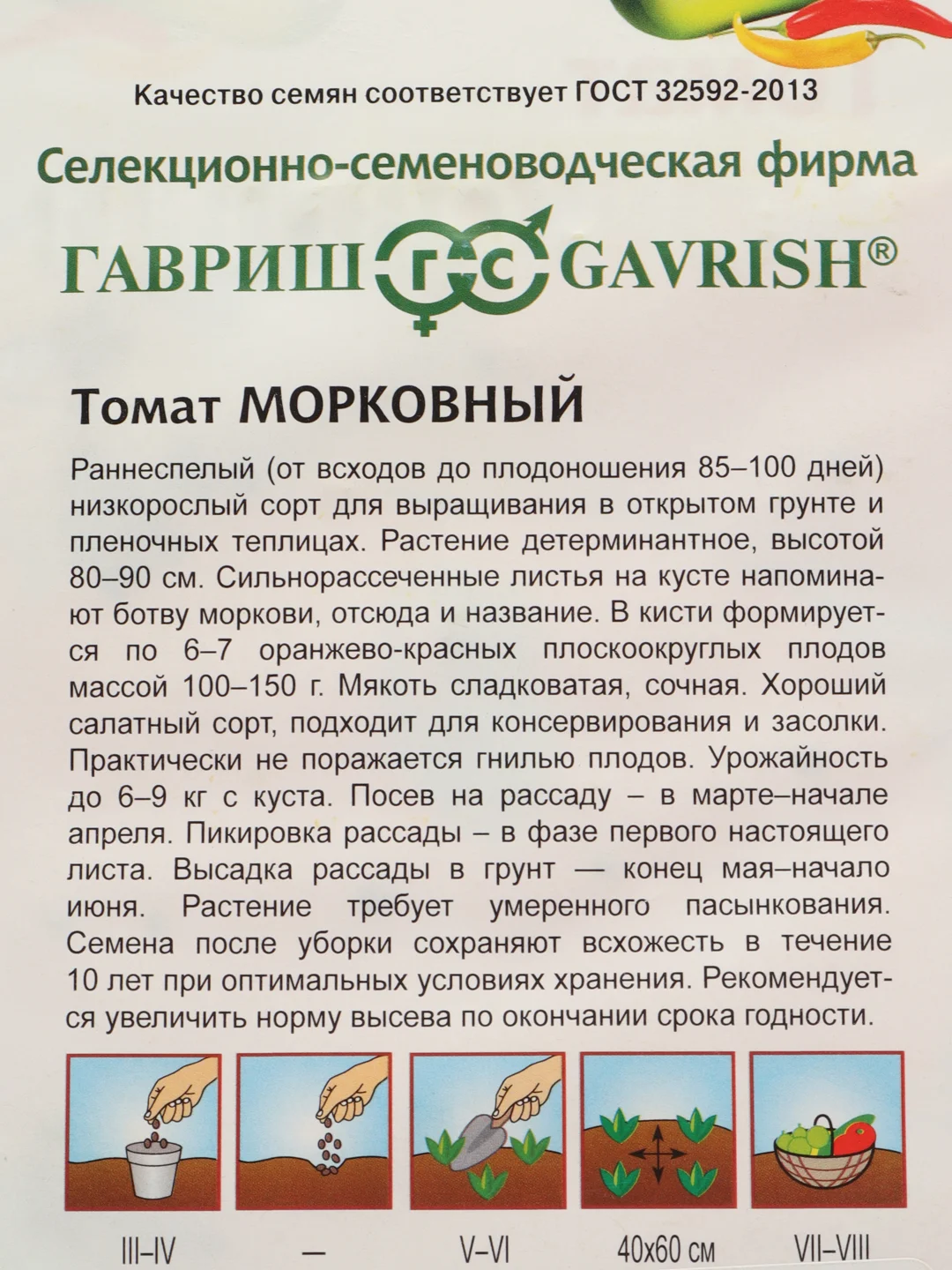 Томат Морковный, семена