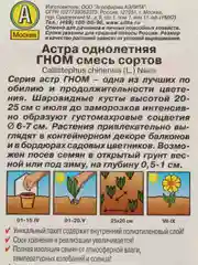 Астра низкорослая Гном, смесь сортов