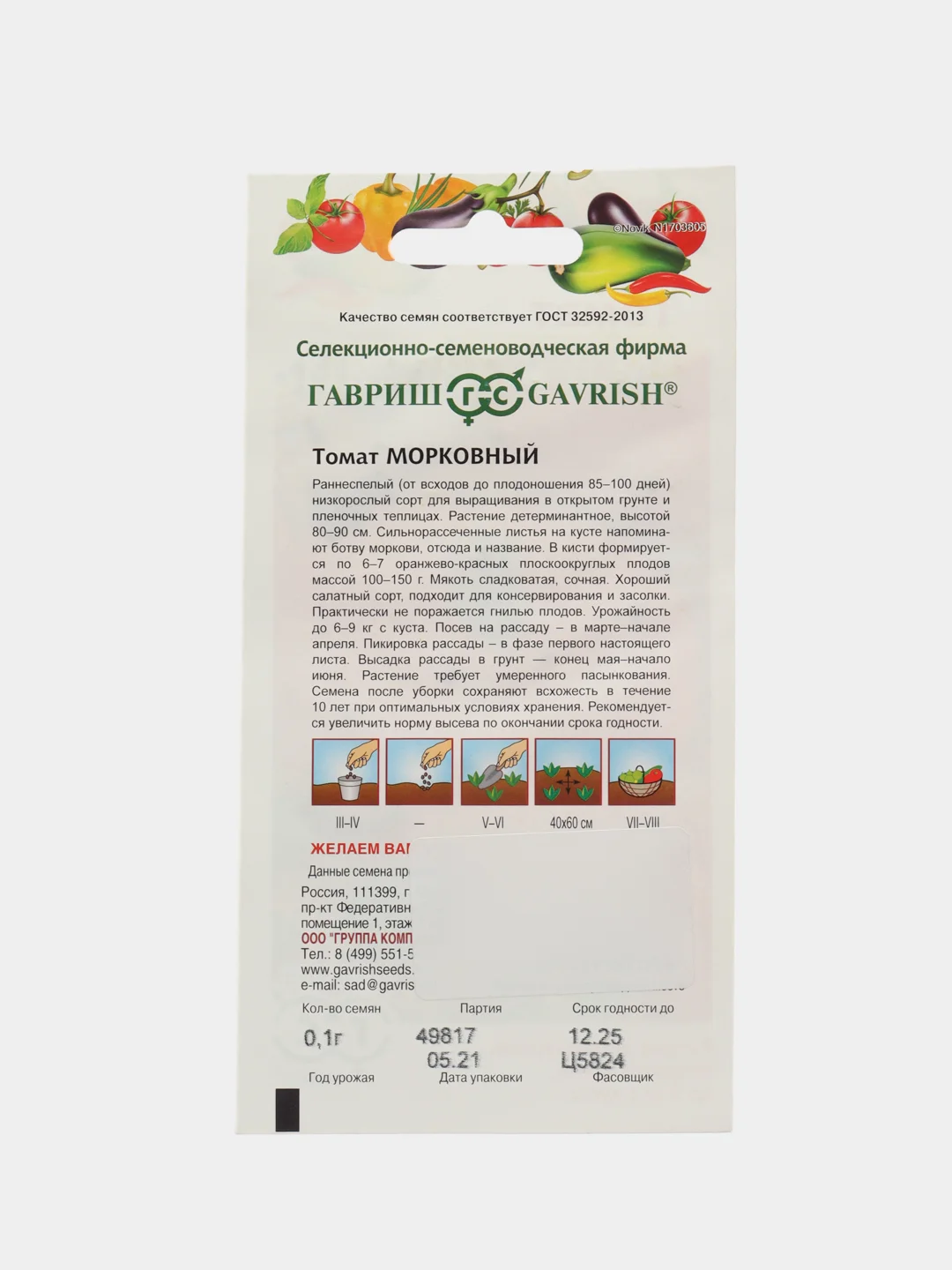 Томат Морковный, семена