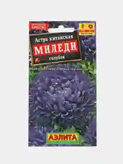 Астра китайская Миледи голубая, семена